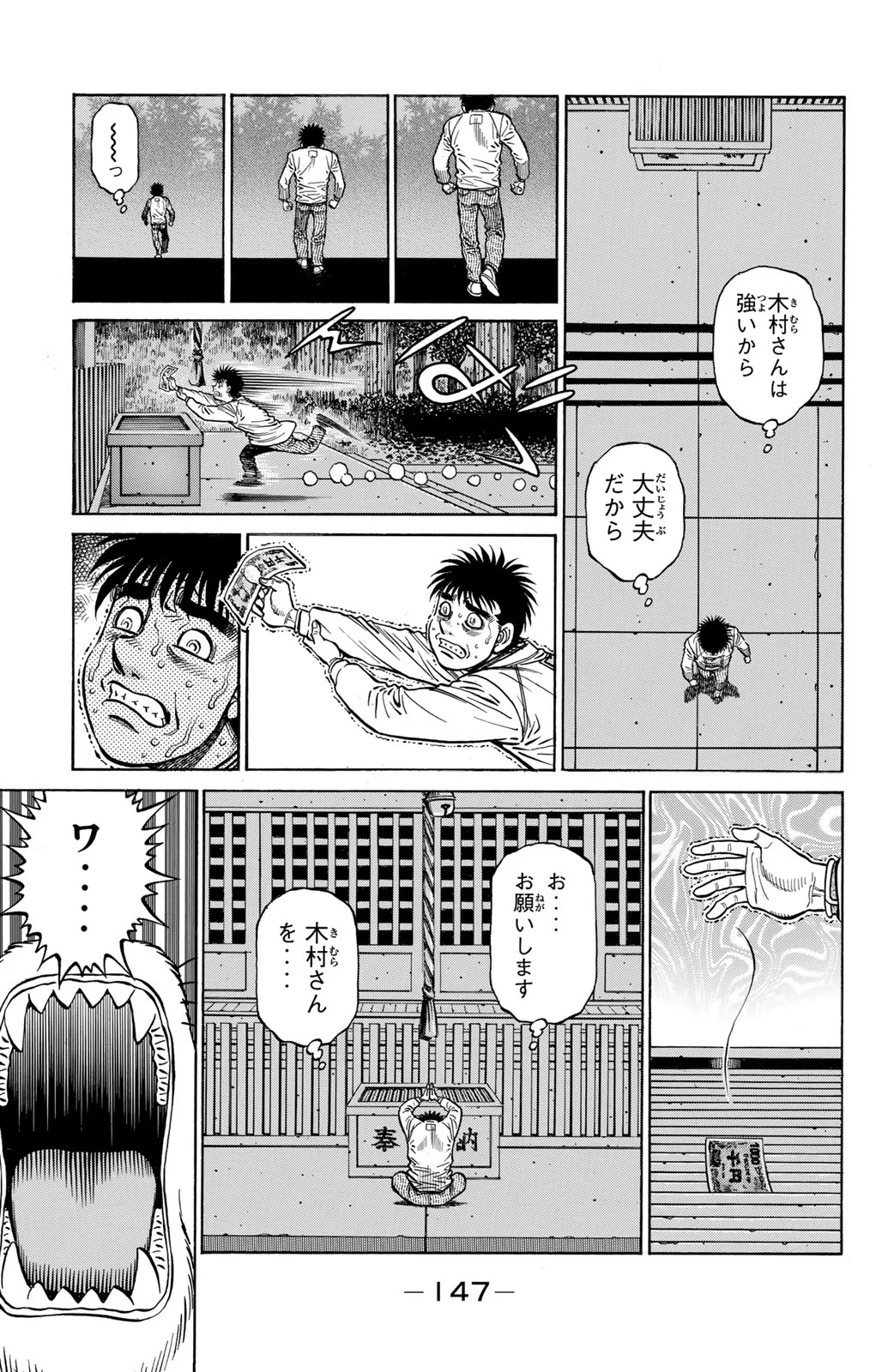 はじめの一歩 - 第121話 - Page 148