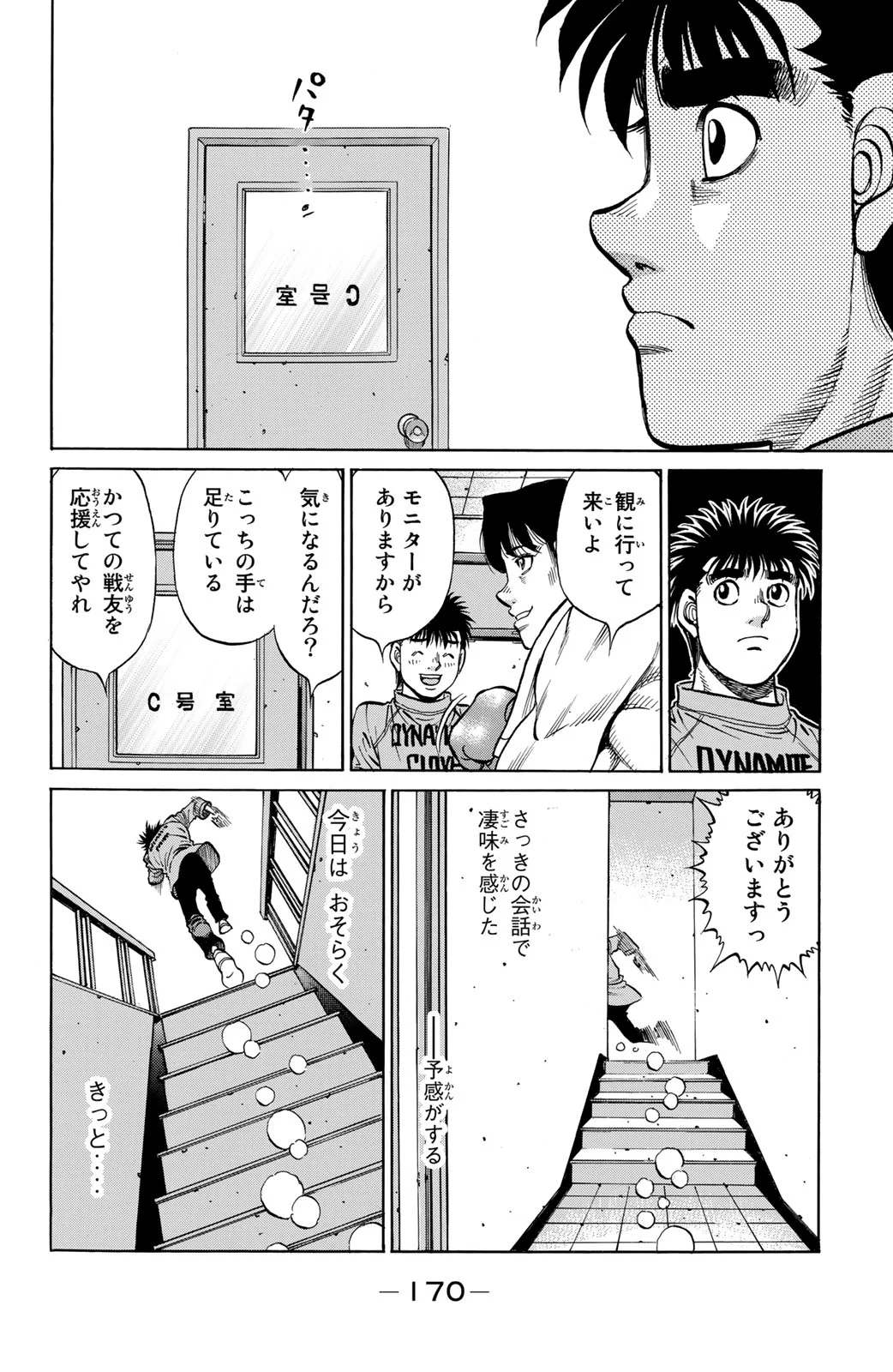 はじめの一歩 - 第121話 - Page 171