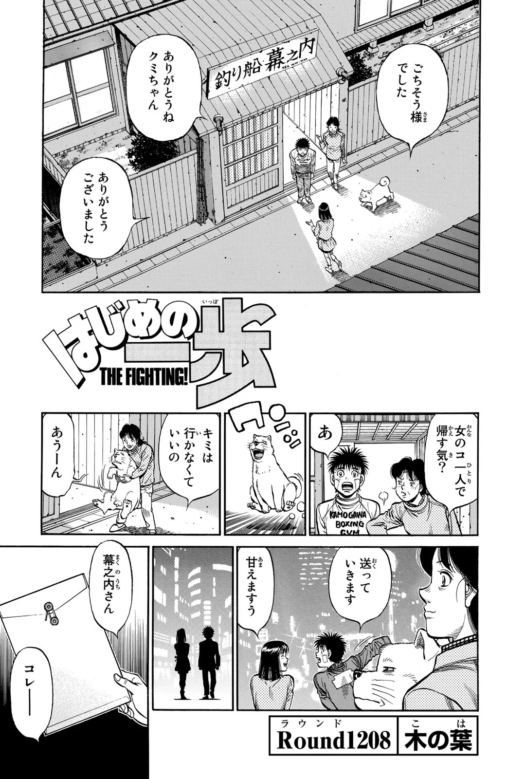 はじめの一歩 - 第121話 - Page 4