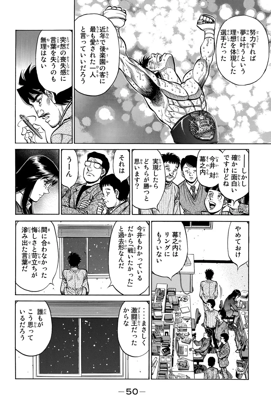 はじめの一歩 - 第121話 - Page 51