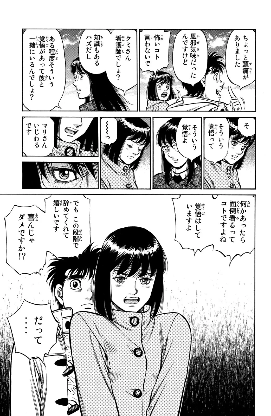 はじめの一歩 - 第121話 - Page 70