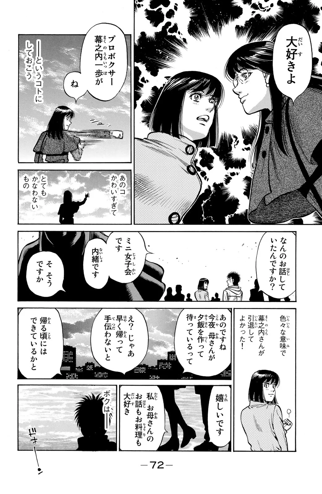 はじめの一歩 - 第121話 - Page 73