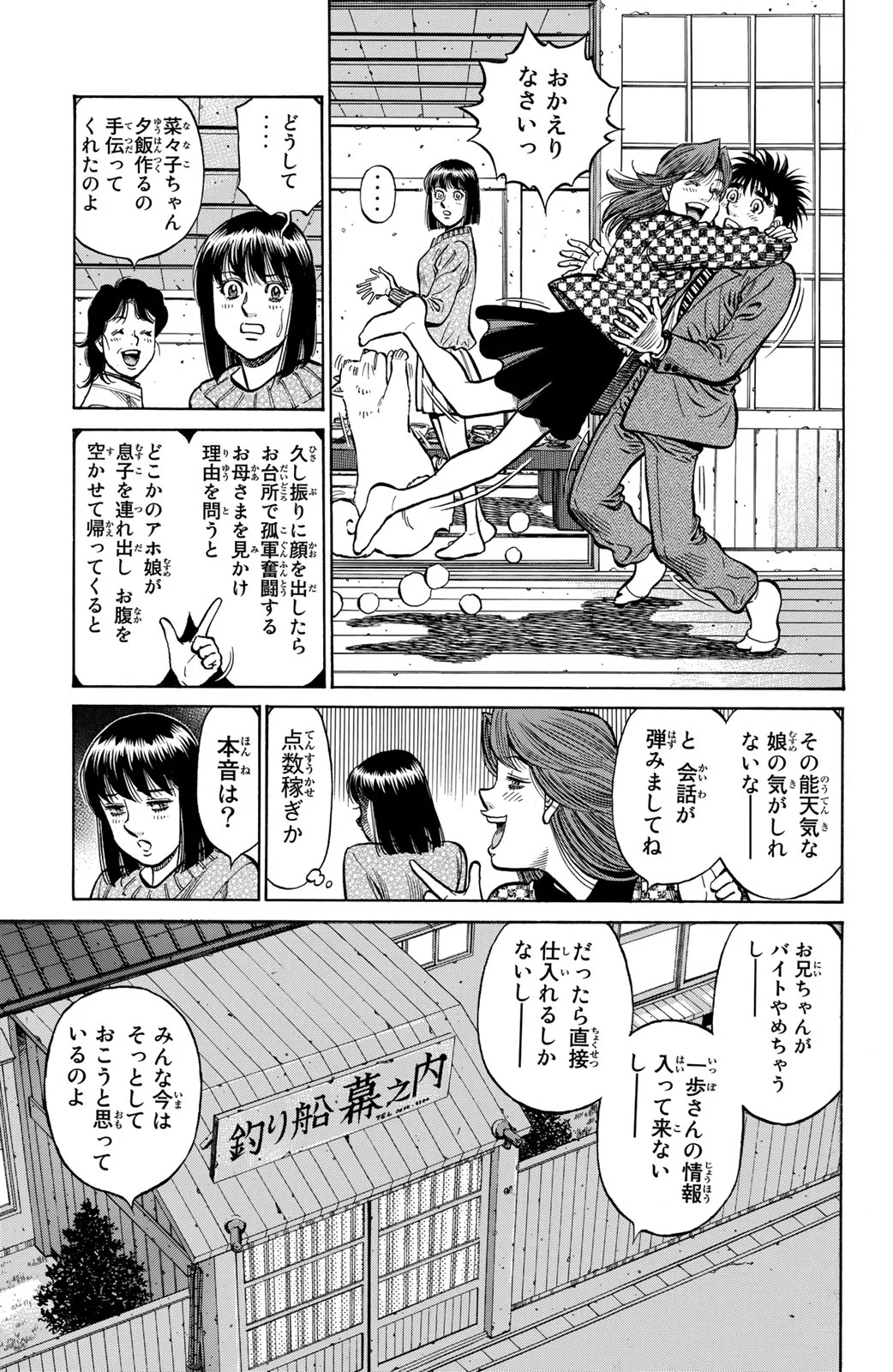 はじめの一歩 - 第121話 - Page 76