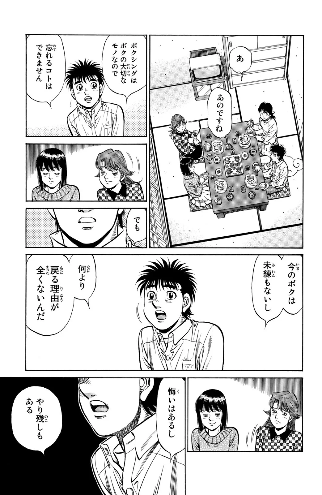 はじめの一歩 - 第121話 - Page 82