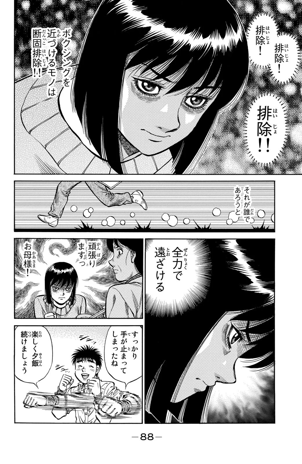 はじめの一歩 - 第121話 - Page 89