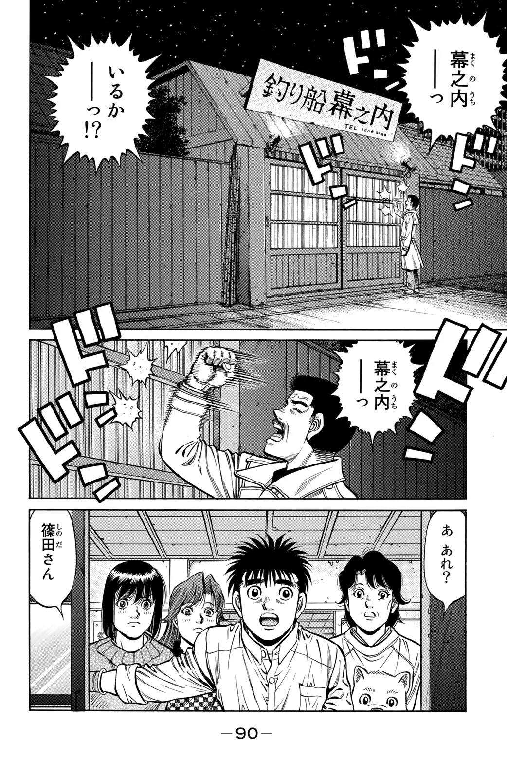 はじめの一歩 - 第121話 - Page 91