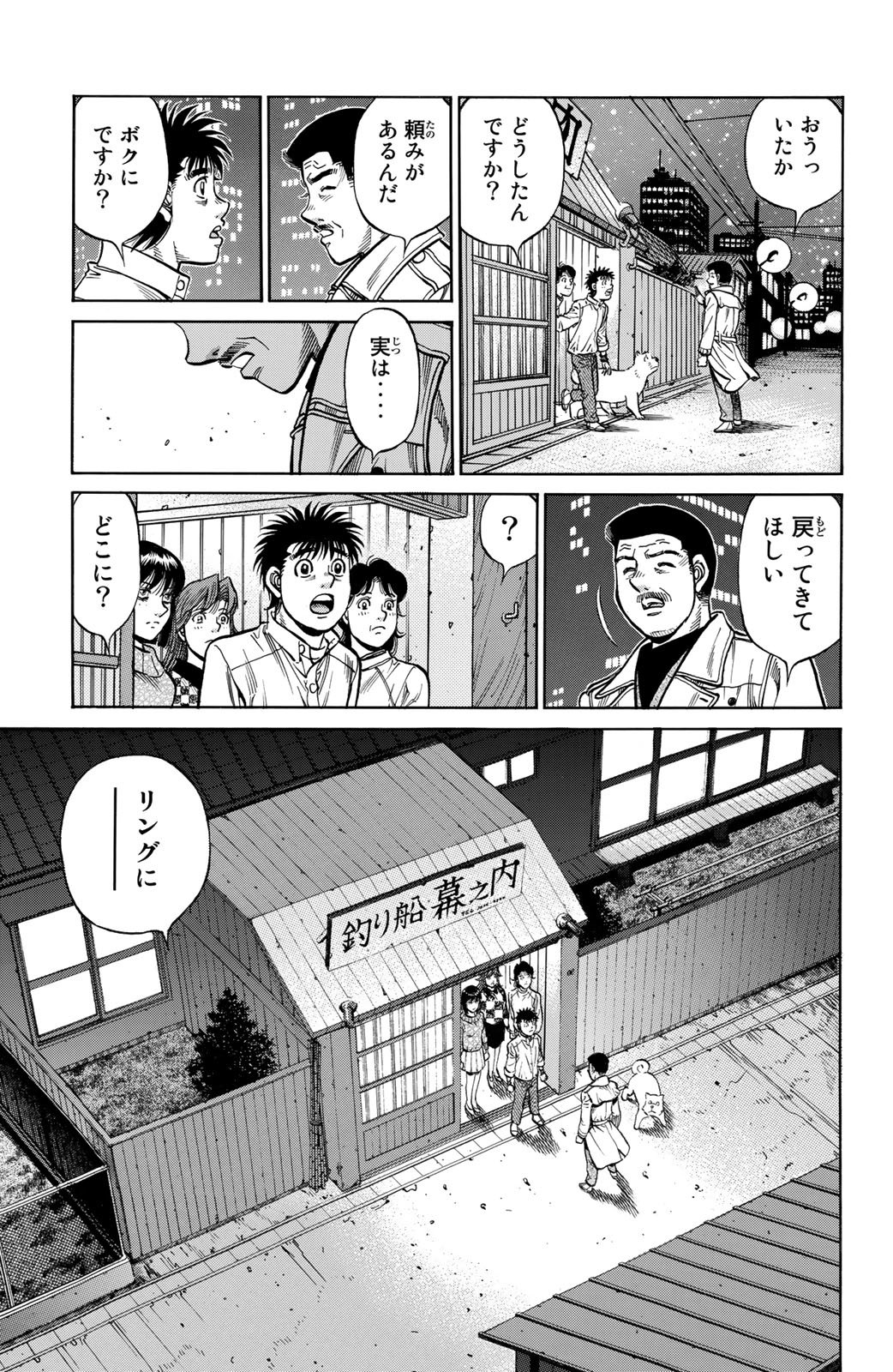 はじめの一歩 - 第121話 - Page 92