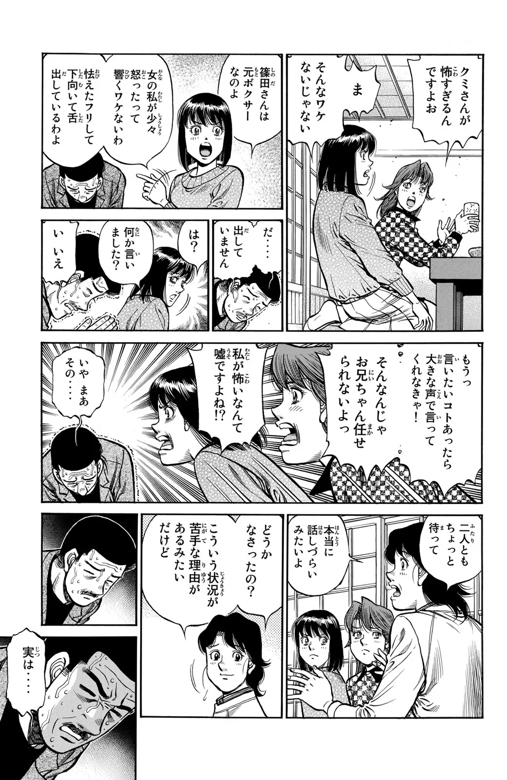 はじめの一歩 - 第121話 - Page 100