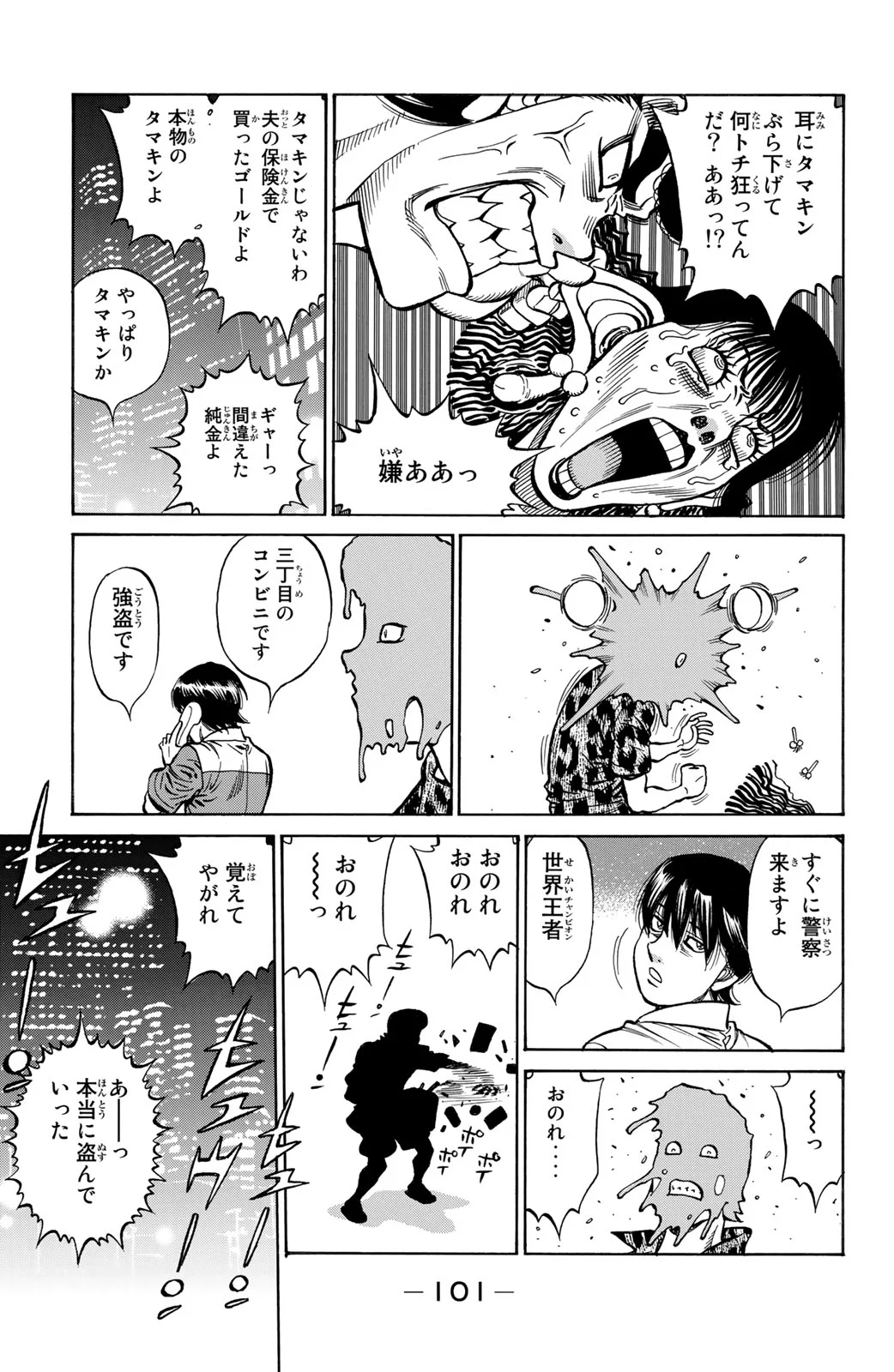 はじめの一歩 - 第123話 - Page 102