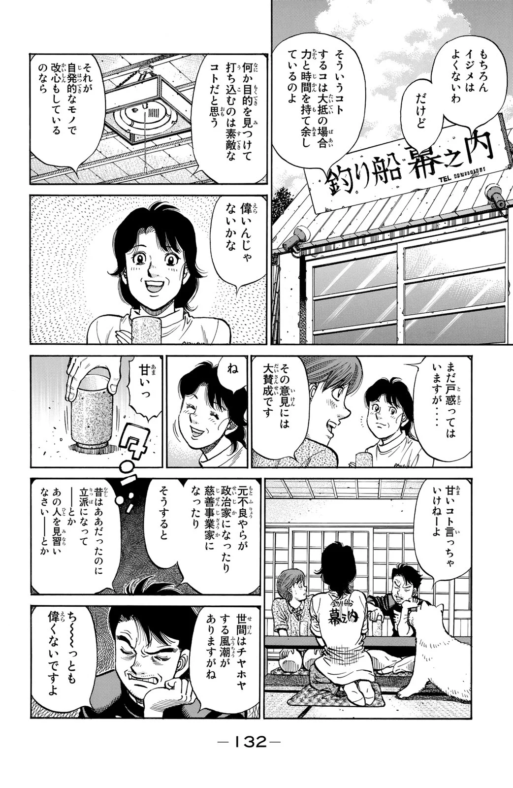 はじめの一歩 - 第123話 - Page 133