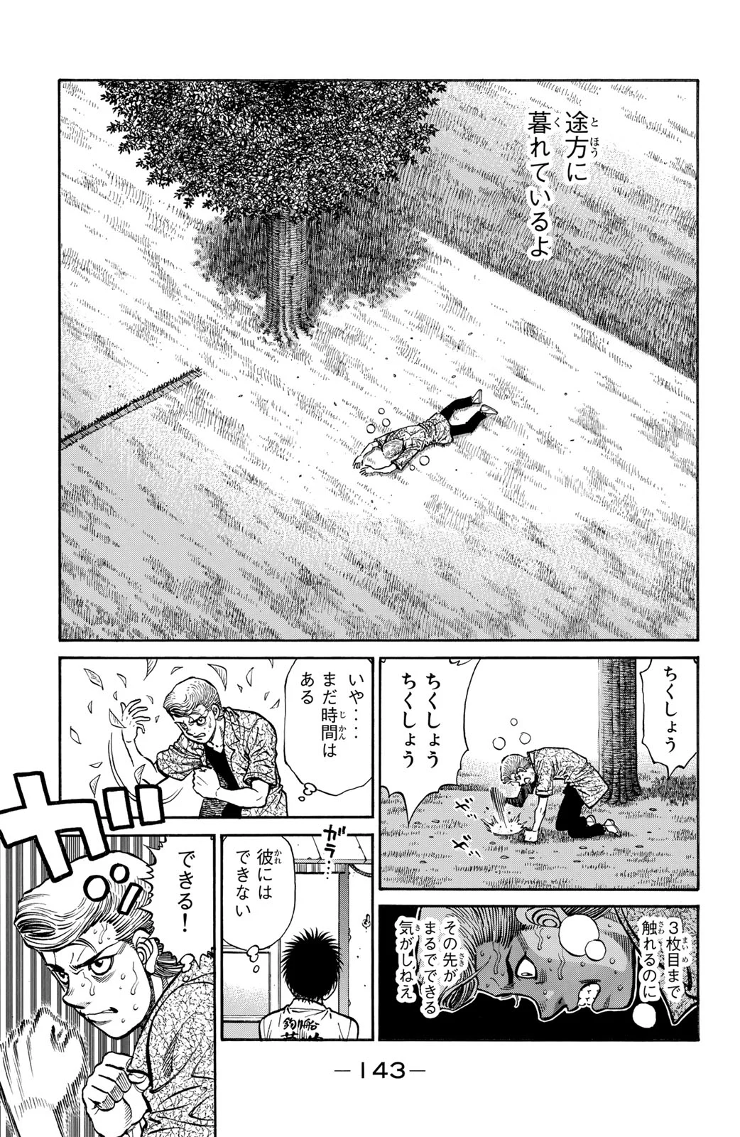 はじめの一歩 - 第123話 - Page 144