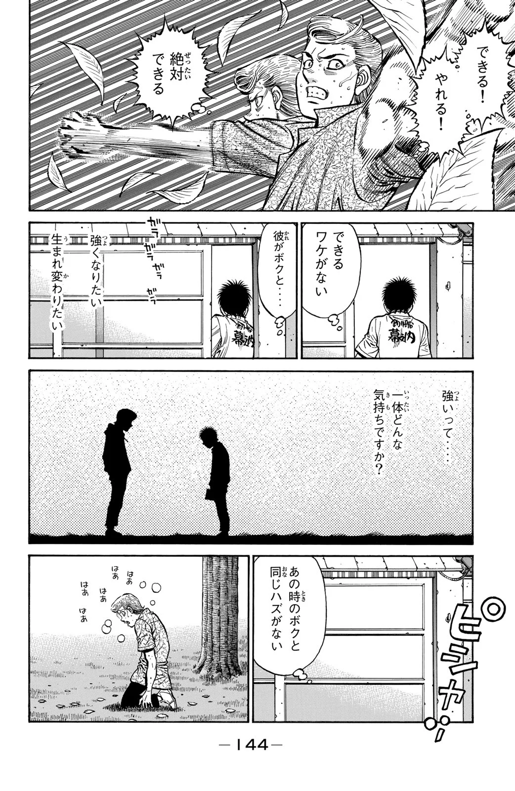 はじめの一歩 - 第123話 - Page 145