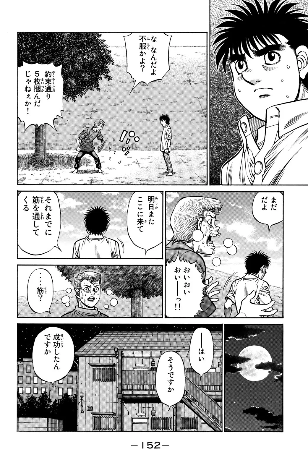 はじめの一歩 - 第123話 - Page 153