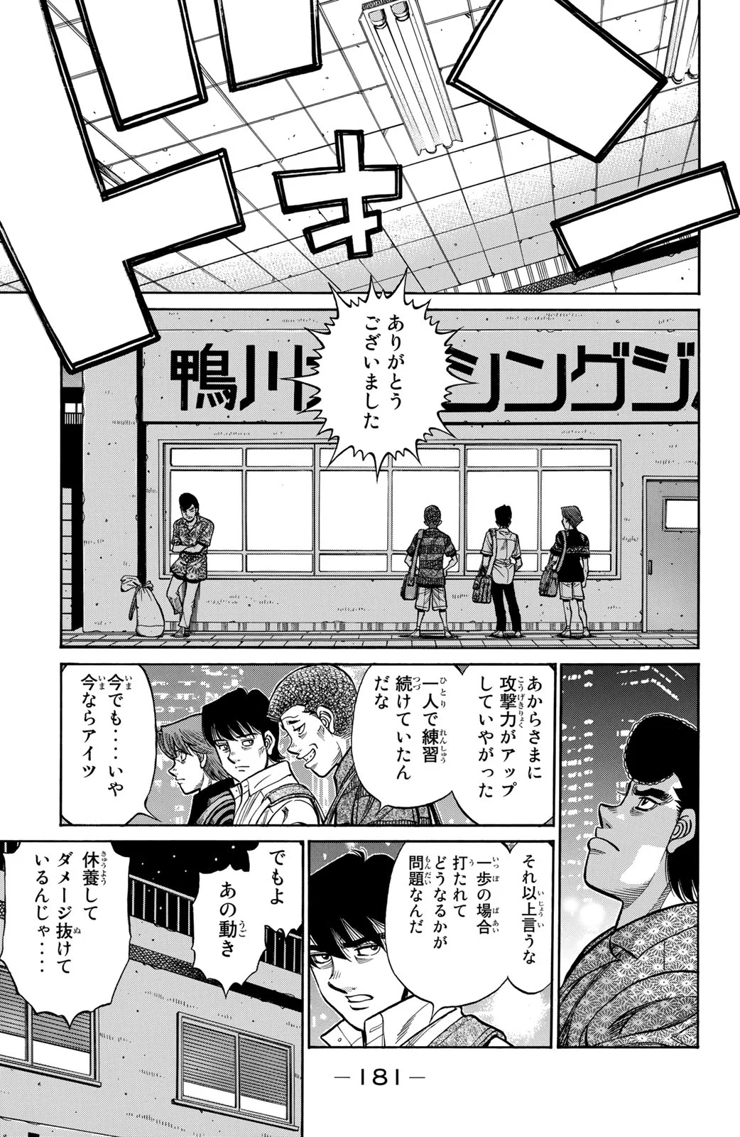 はじめの一歩 - 第123話 - Page 182