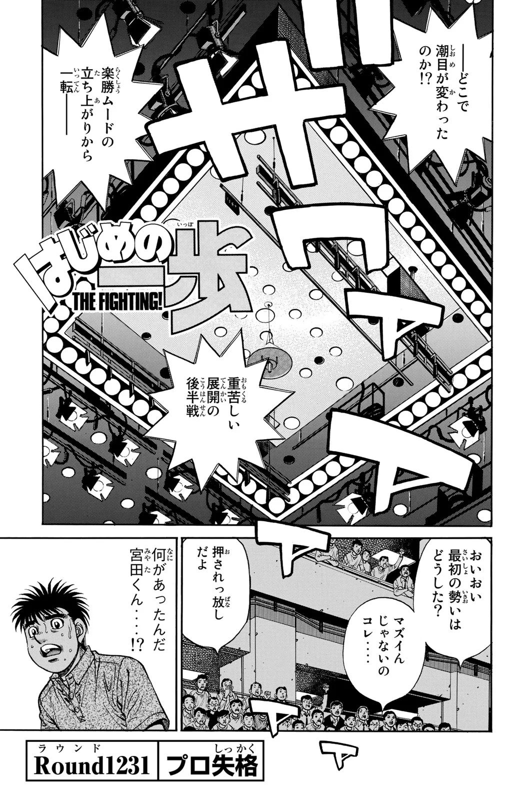 はじめの一歩 - 第123話 - Page 22