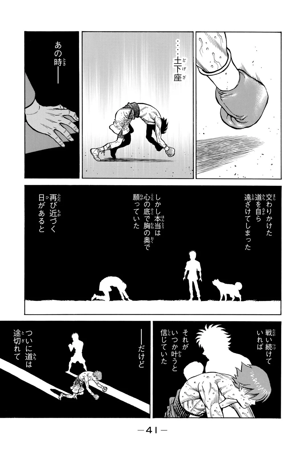 はじめの一歩 - 第123話 - Page 42