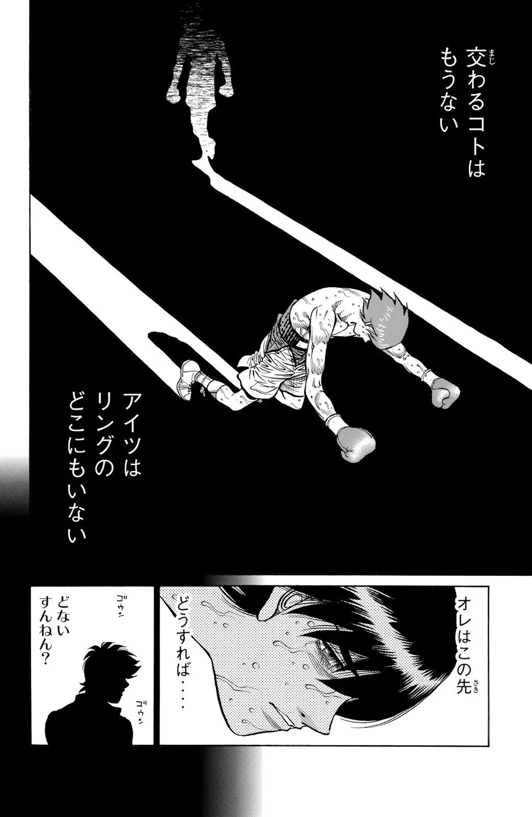 はじめの一歩 - 第123話 - Page 43