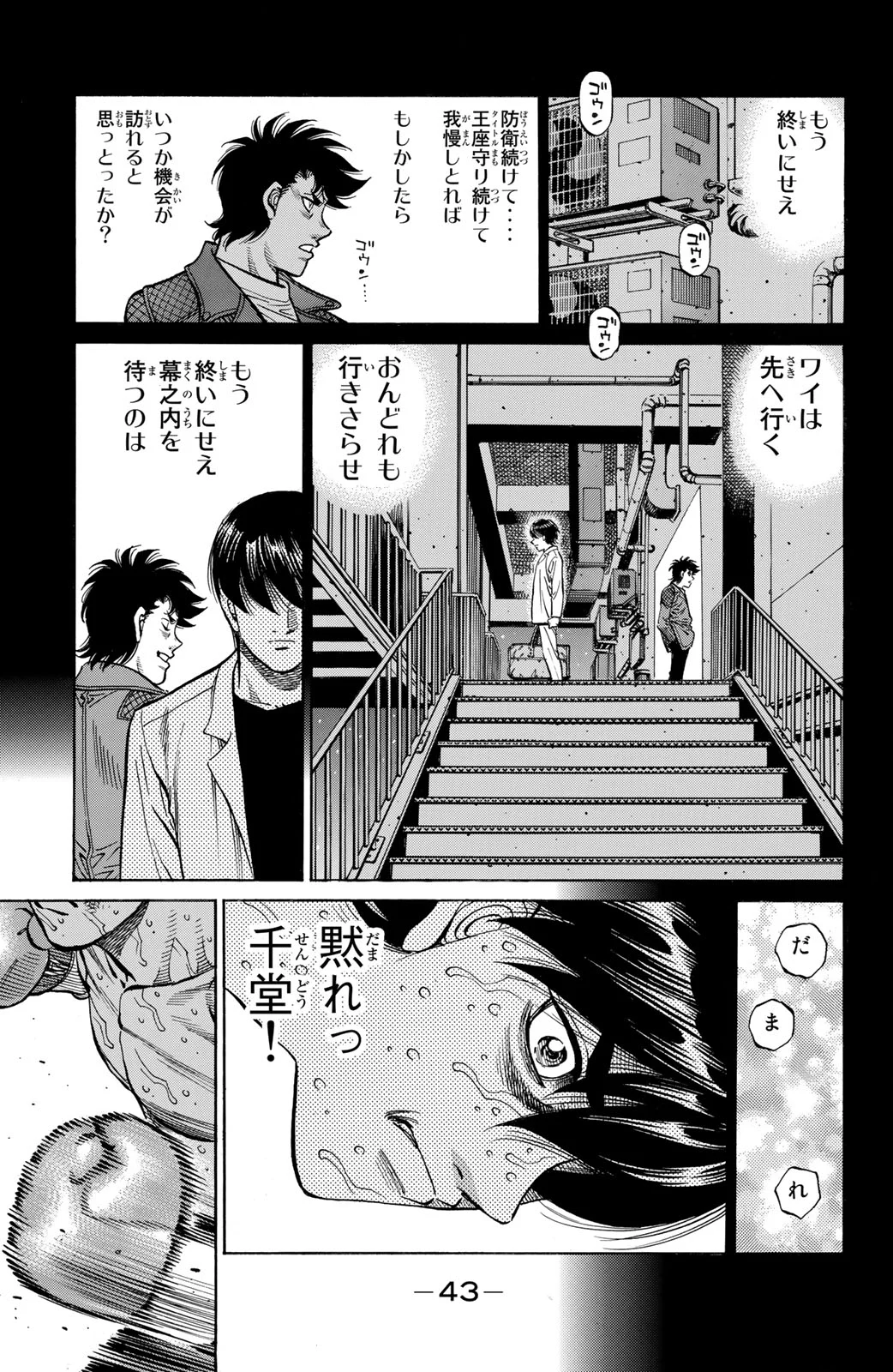 はじめの一歩 - 第123話 - Page 44