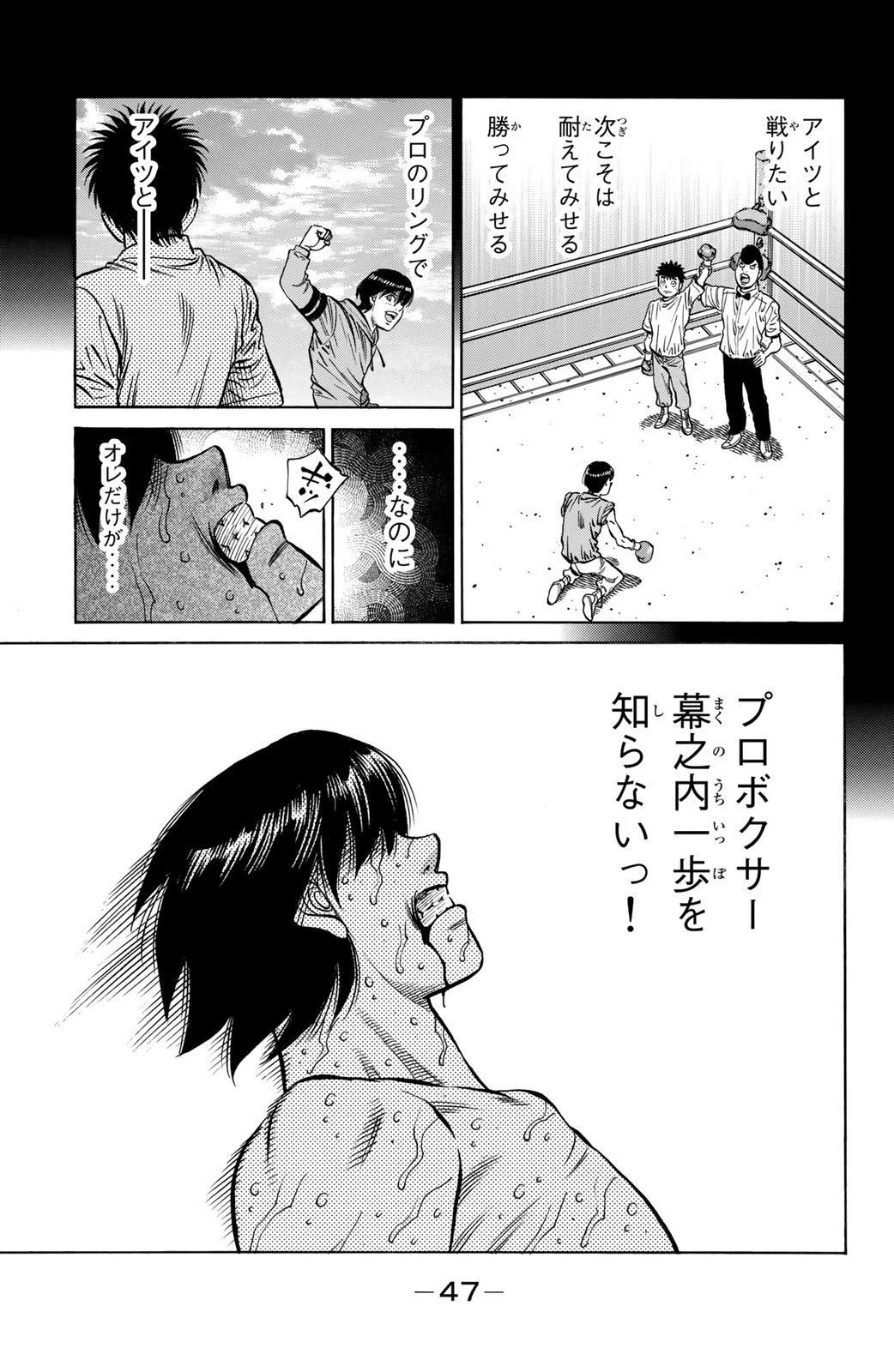 はじめの一歩 - 第123話 - Page 48