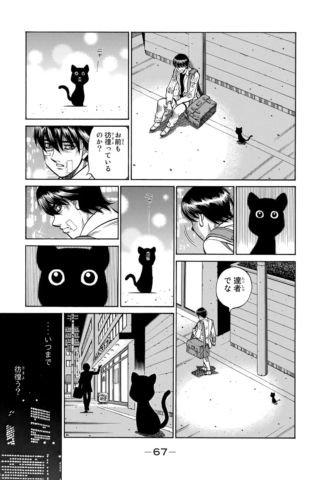 はじめの一歩 - 第123話 - Page 68