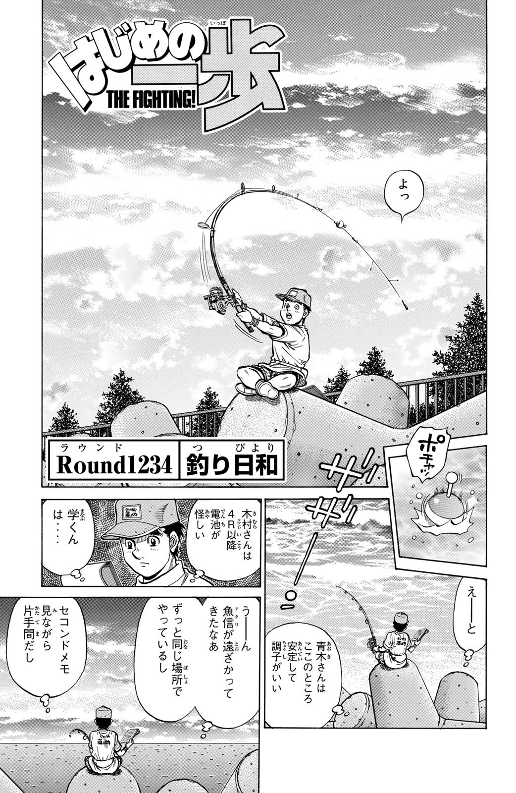 はじめの一歩 - 第123話 - Page 70