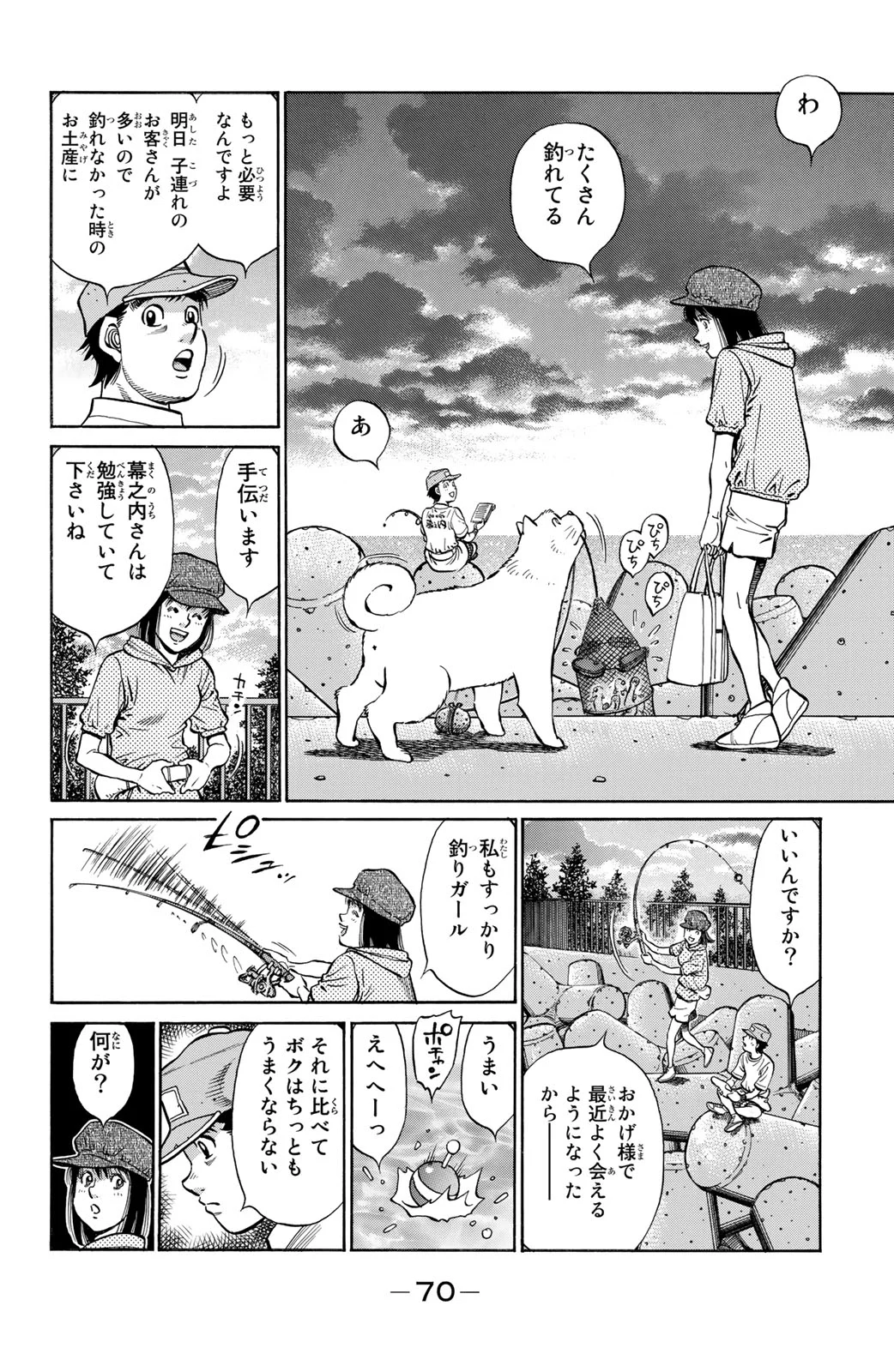 はじめの一歩 - 第123話 - Page 71