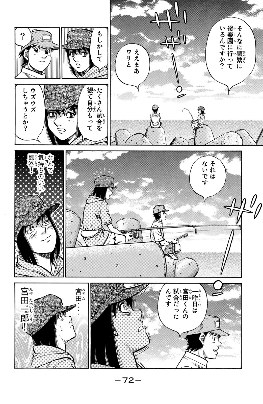 はじめの一歩 - 第123話 - Page 73