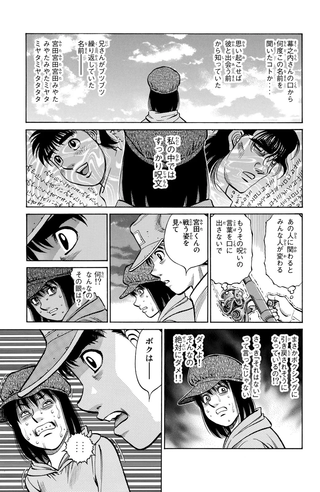 はじめの一歩 - 第123話 - Page 74