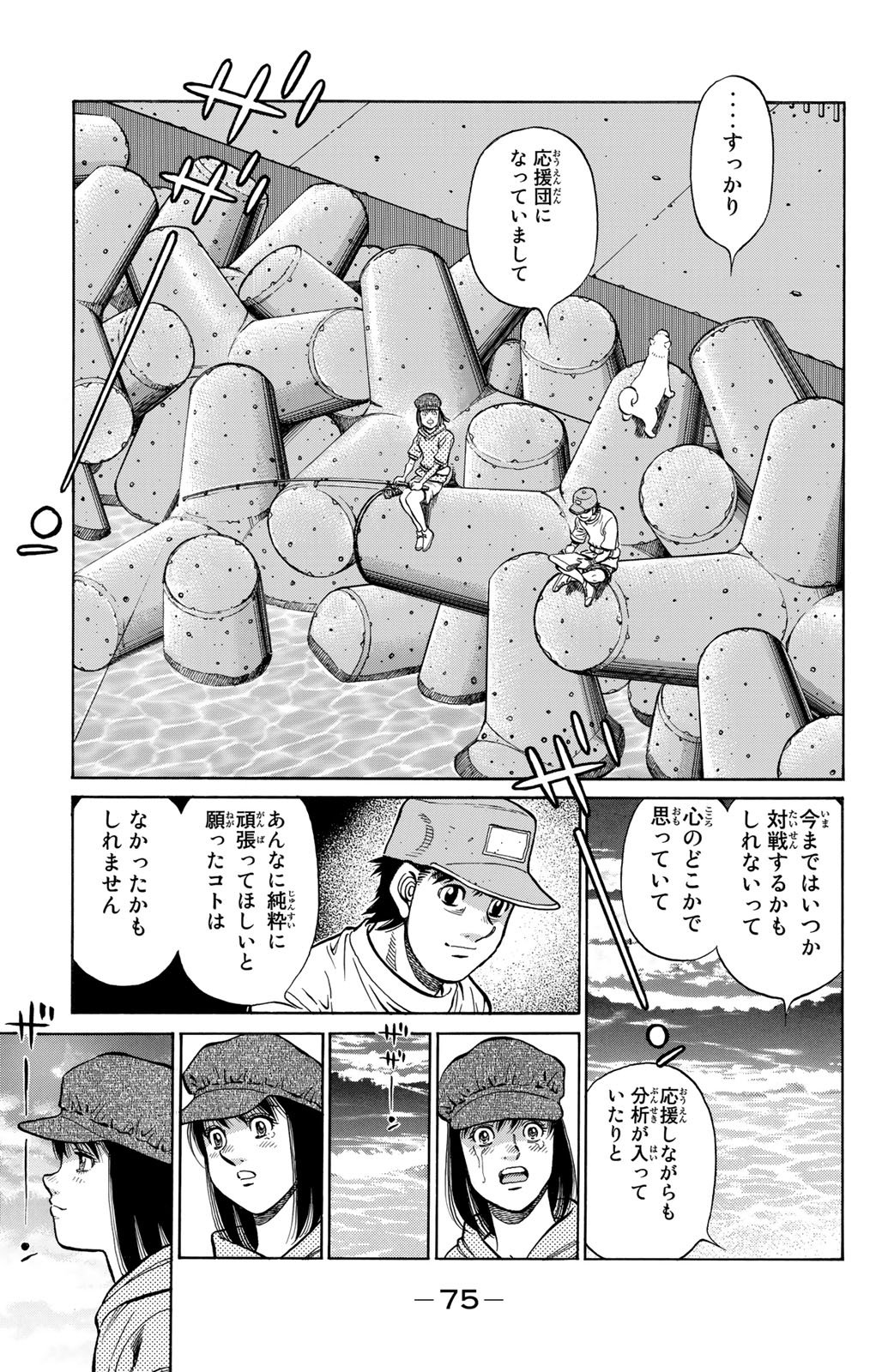 はじめの一歩 - 第123話 - Page 76