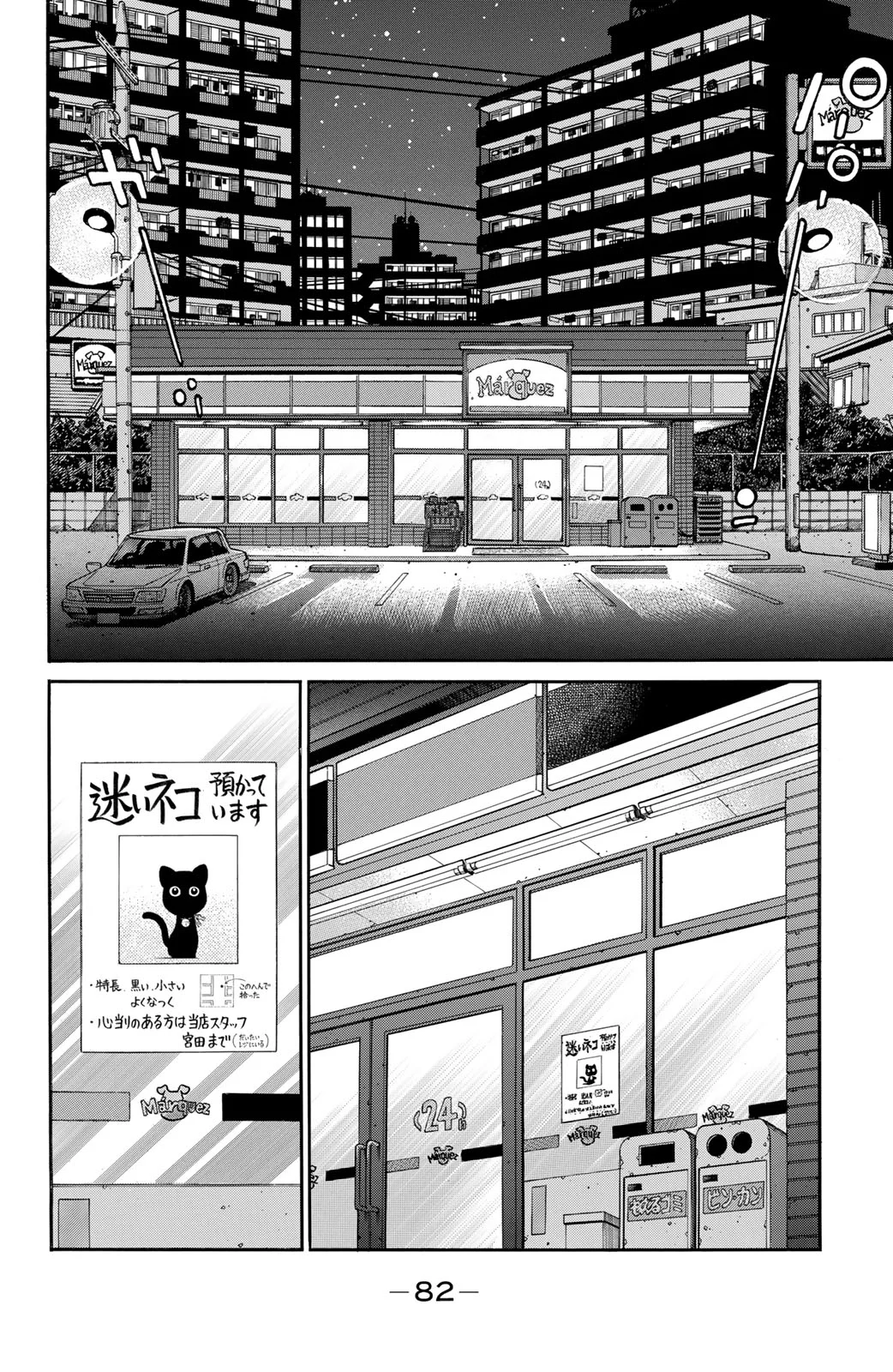 はじめの一歩 - 第123話 - Page 83