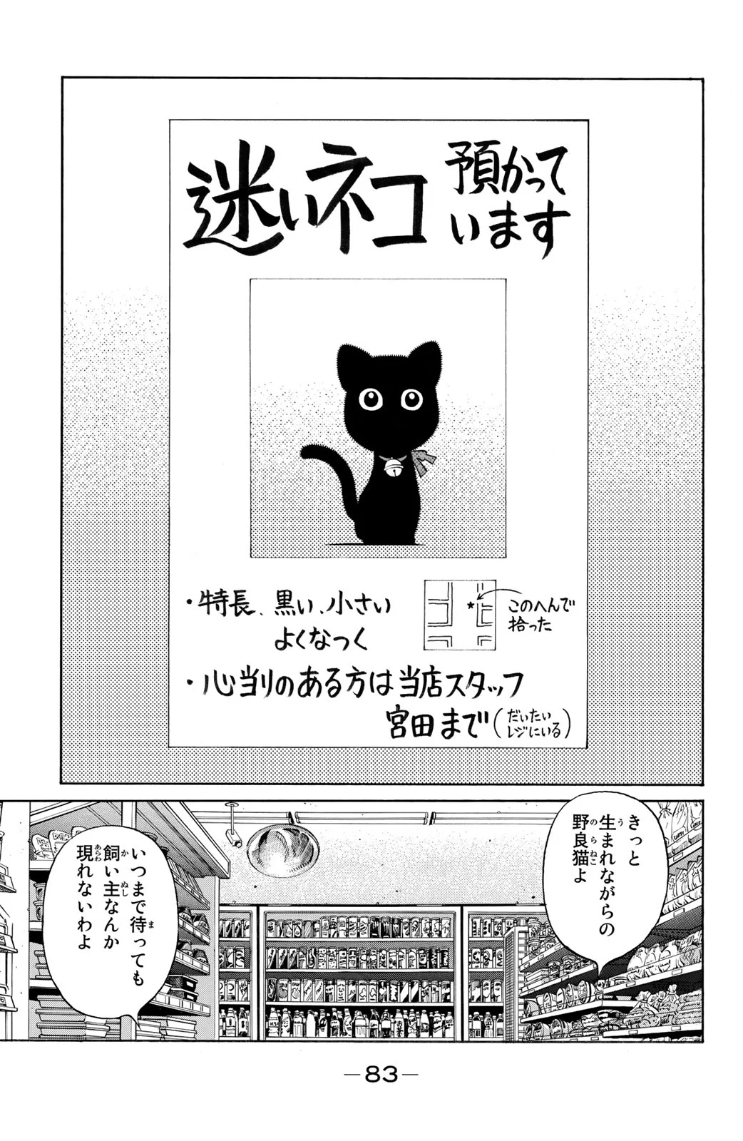 はじめの一歩 - 第123話 - Page 84