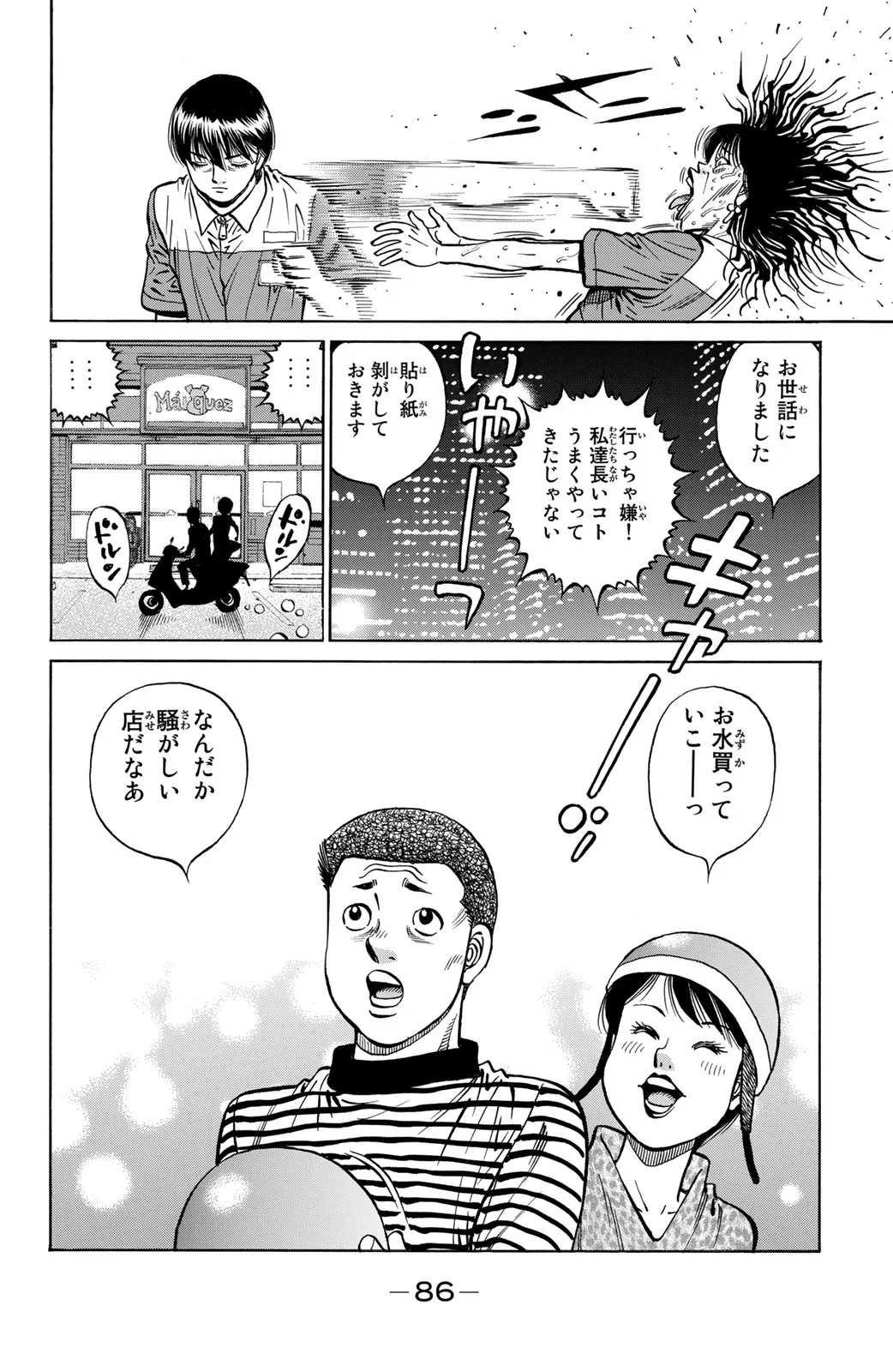 はじめの一歩 - 第123話 - Page 87