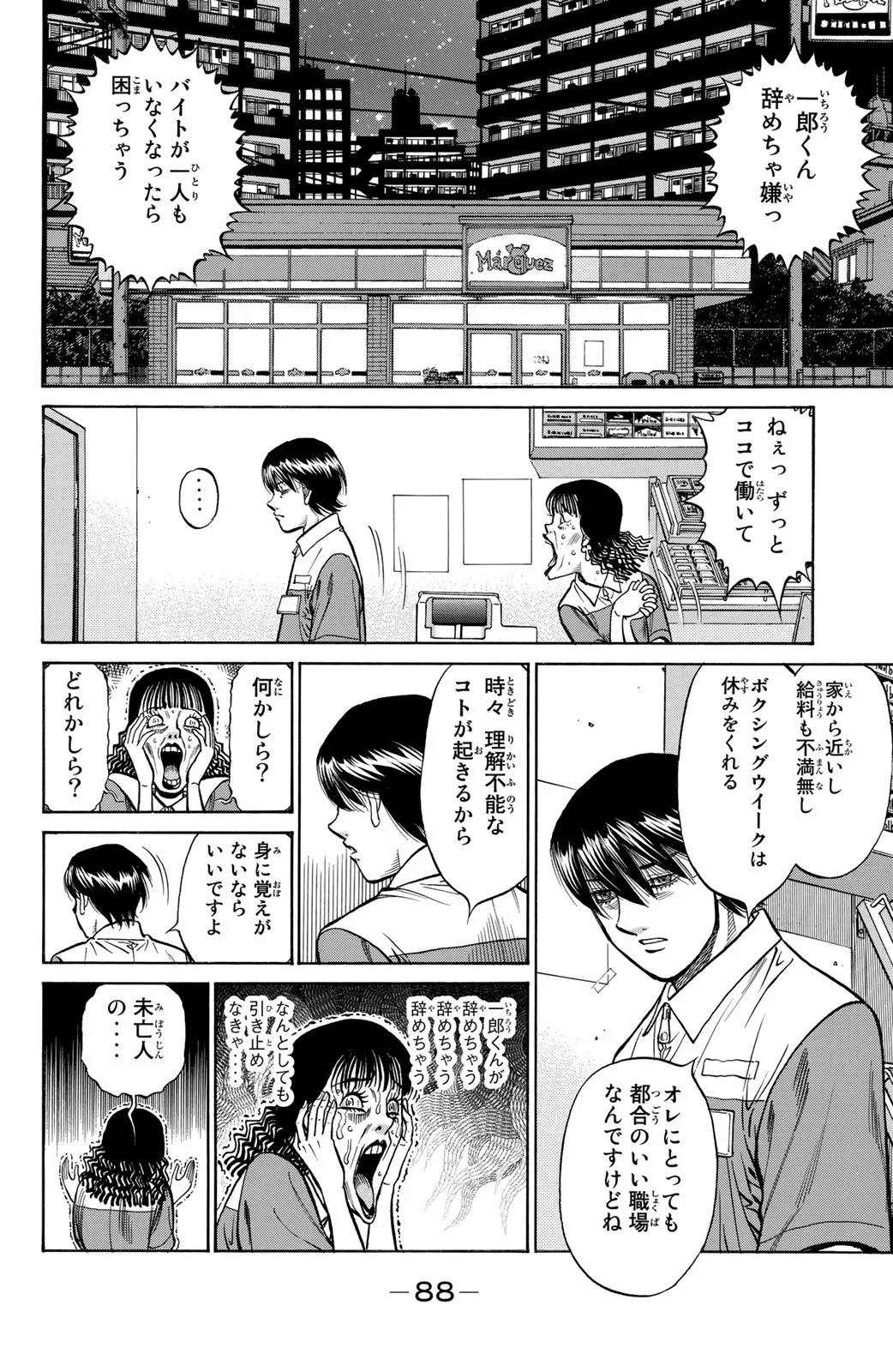 はじめの一歩 - 第123話 - Page 89