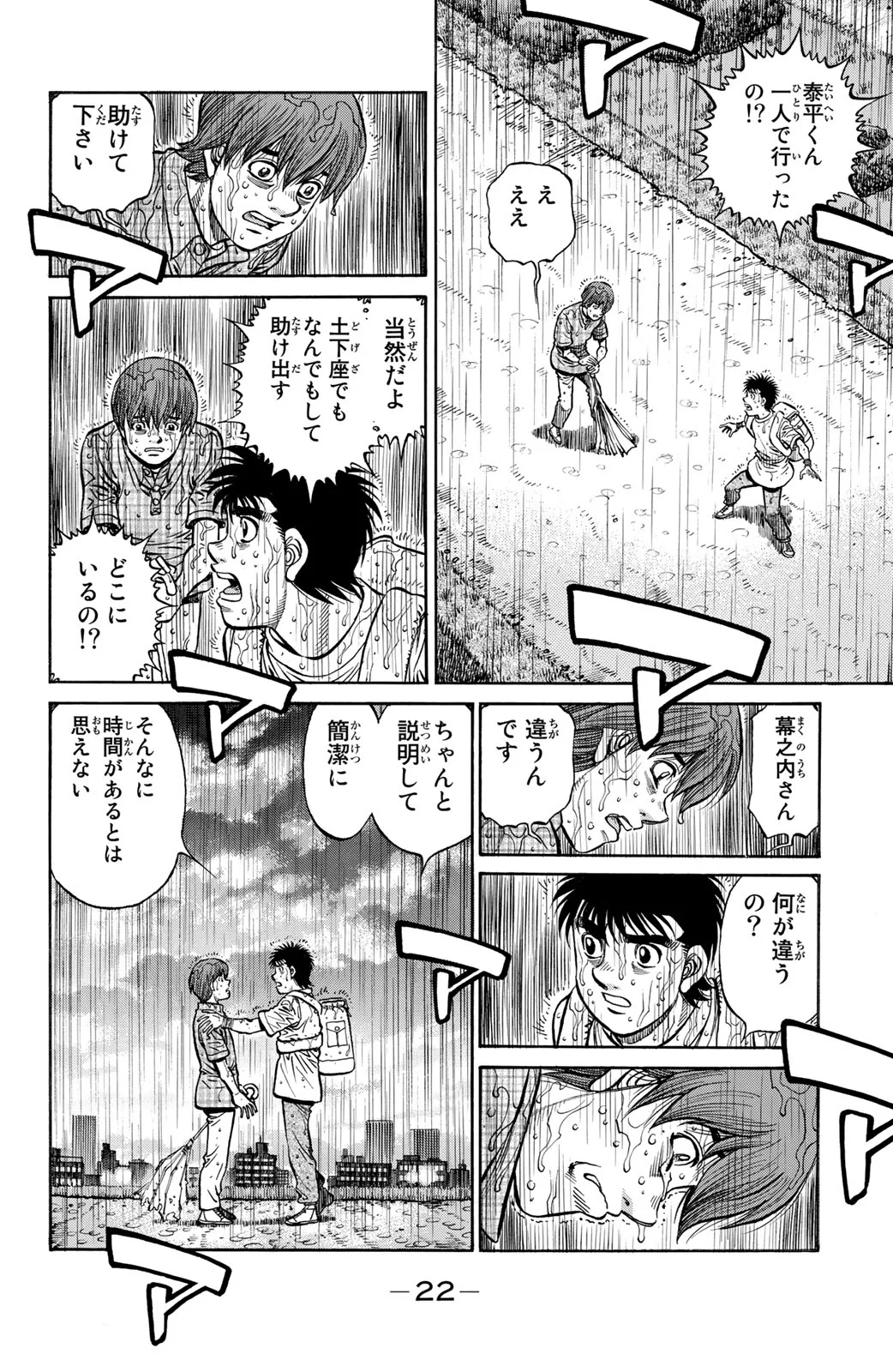 はじめの一歩 - 第124話 - Page 23