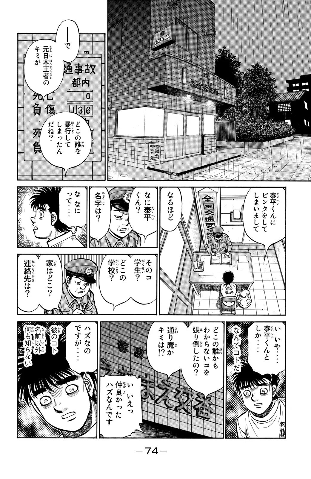 はじめの一歩 - 第124話 - Page 75