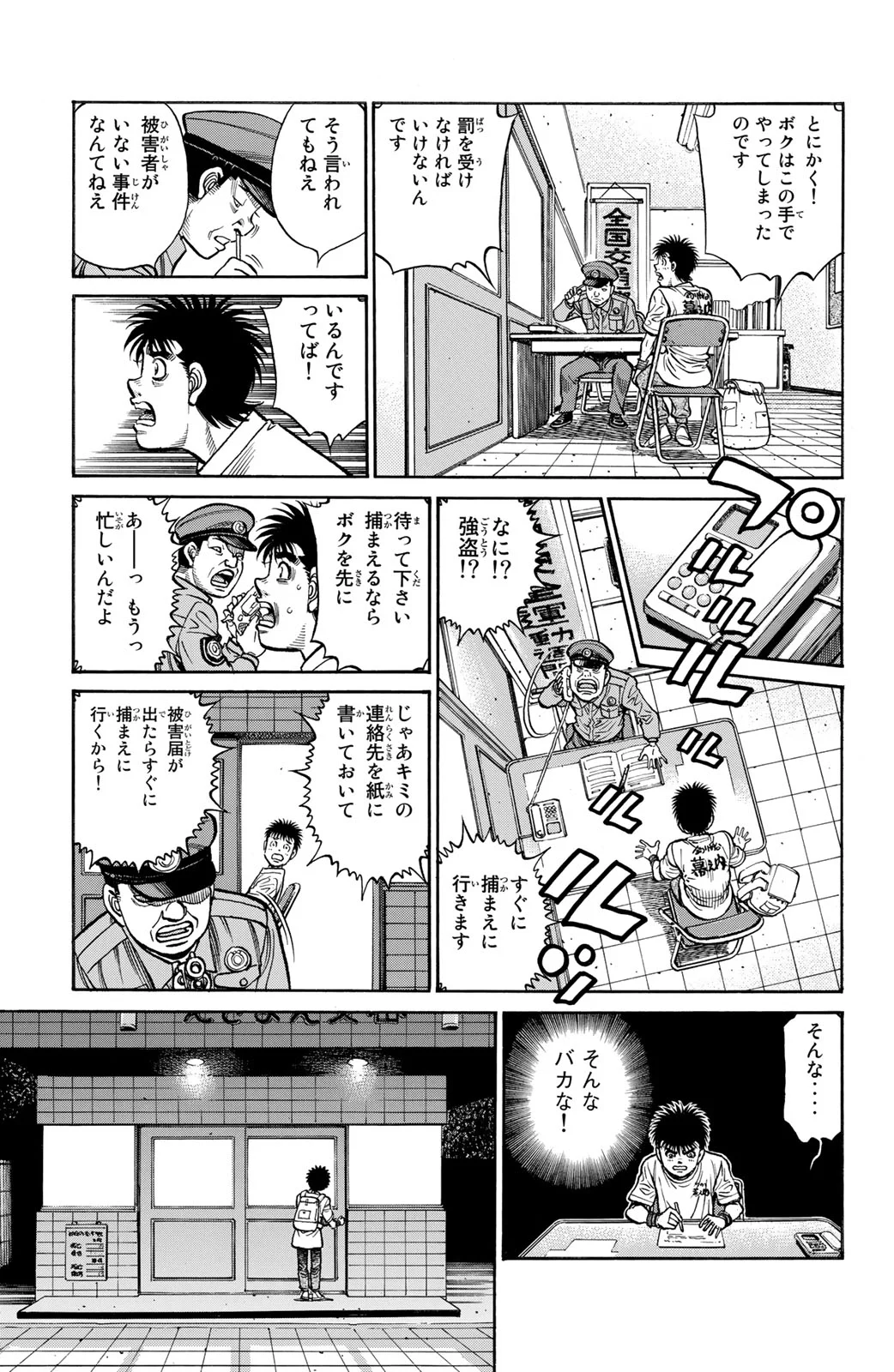 はじめの一歩 - 第124話 - Page 76