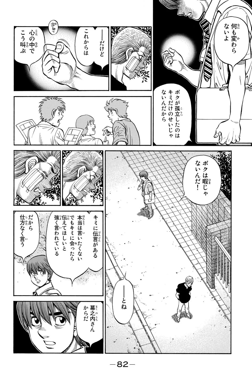 はじめの一歩 - 第124話 - Page 83