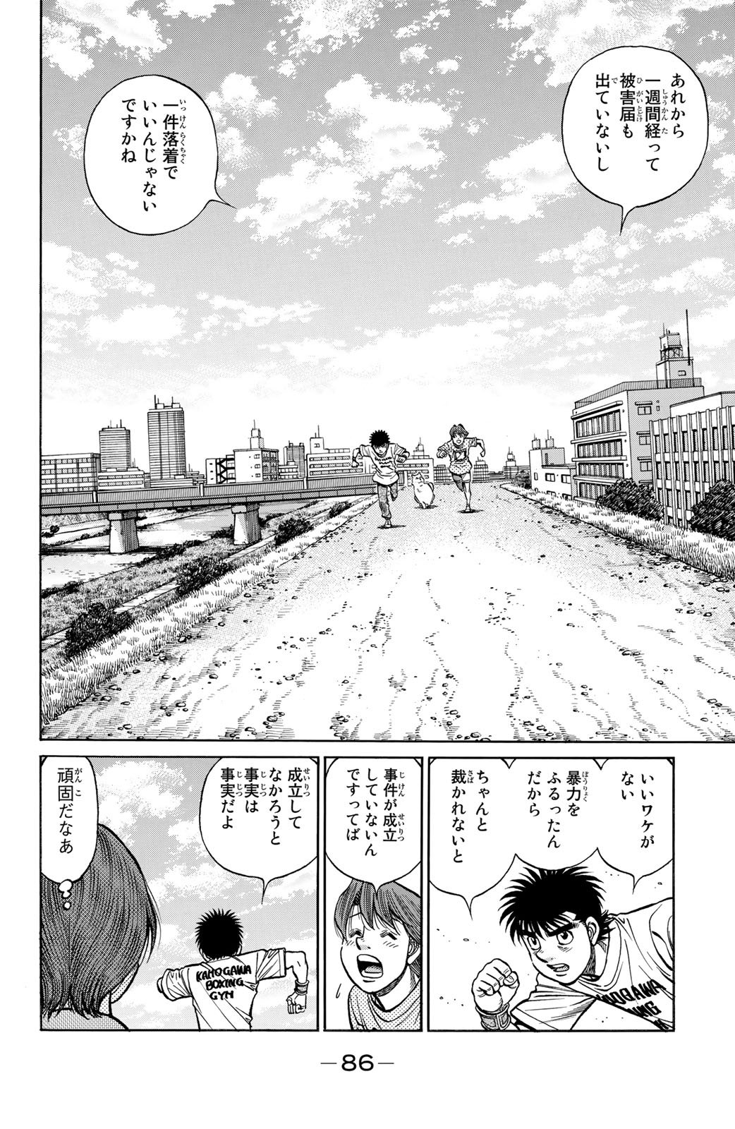 はじめの一歩 - 第124話 - Page 87