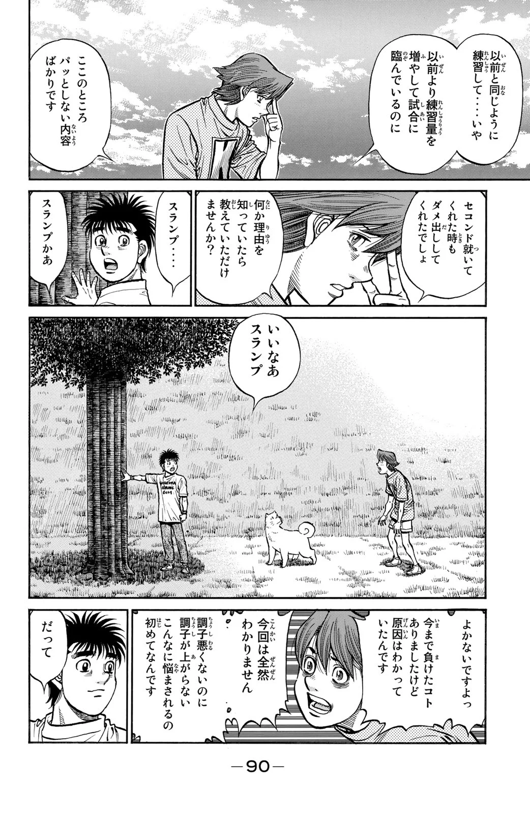 はじめの一歩 - 第124話 - Page 91