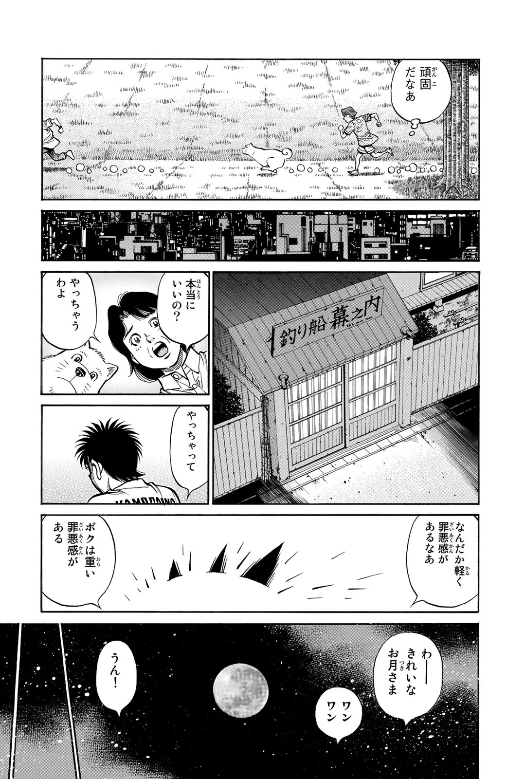 はじめの一歩 - 第124話 - Page 98