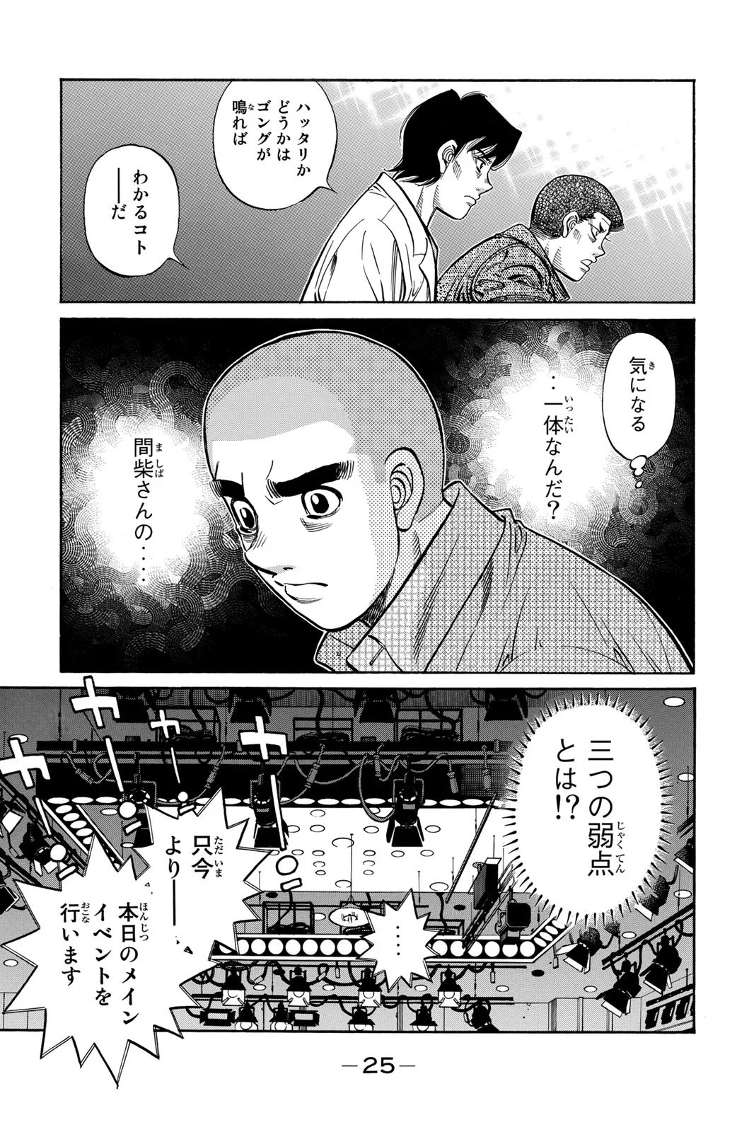 はじめの一歩 - 第125話 - Page 26