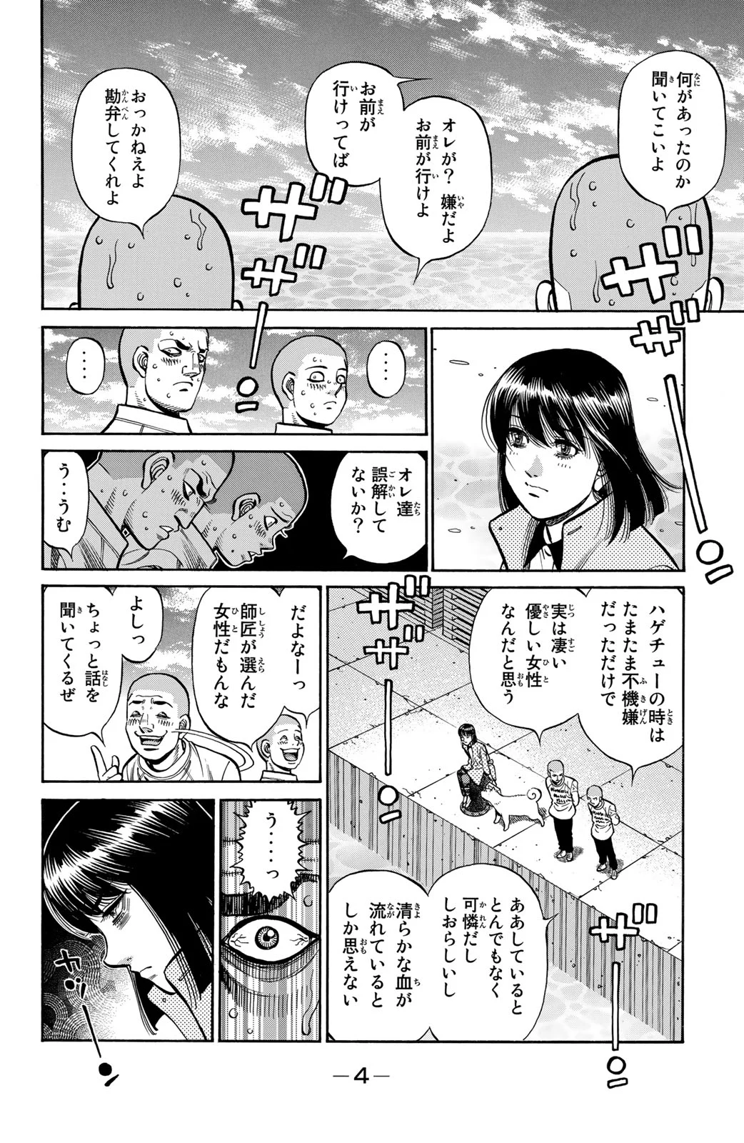 はじめの一歩 - 第125話 - Page 5