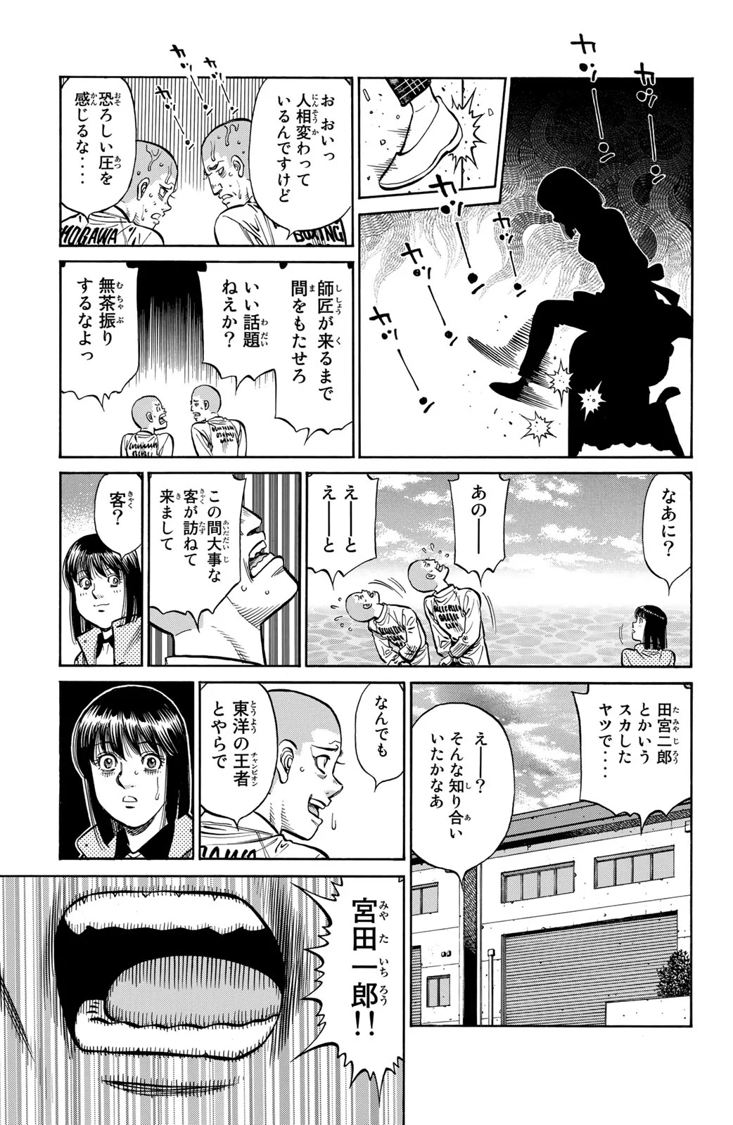 はじめの一歩 - 第125話 - Page 6