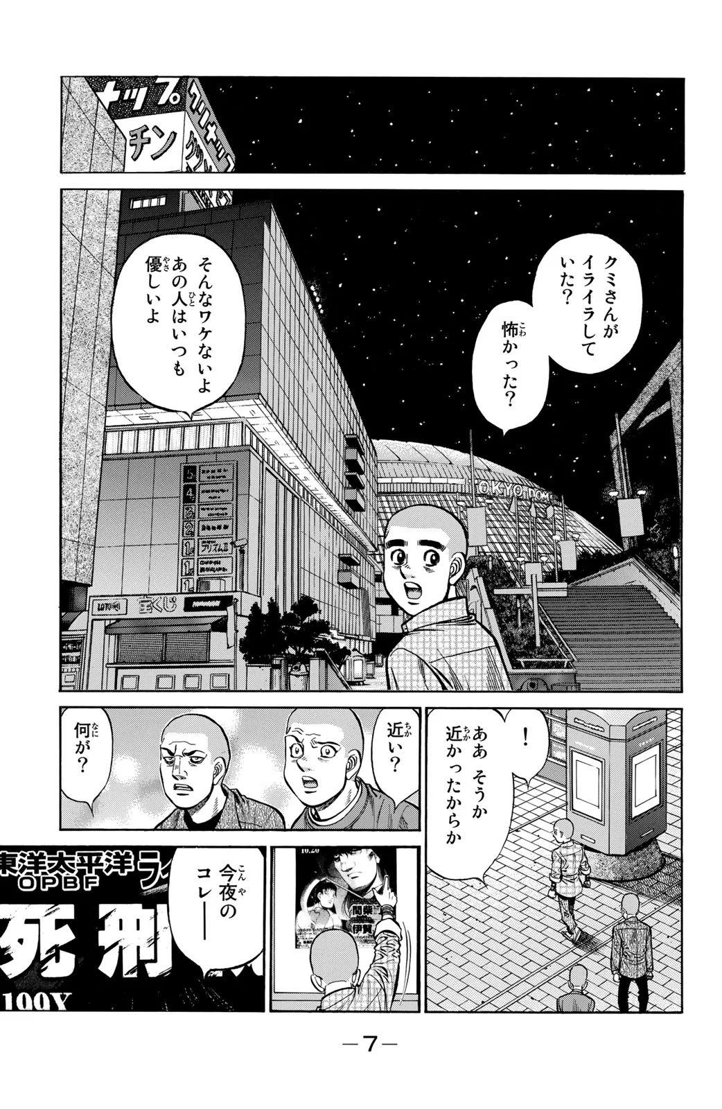 はじめの一歩 - 第125話 - Page 8