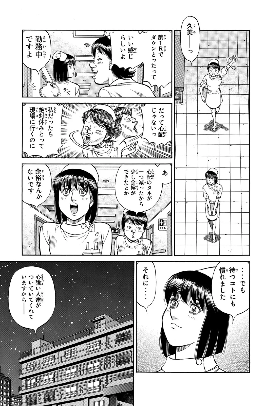 はじめの一歩 - 第125話 - Page 90