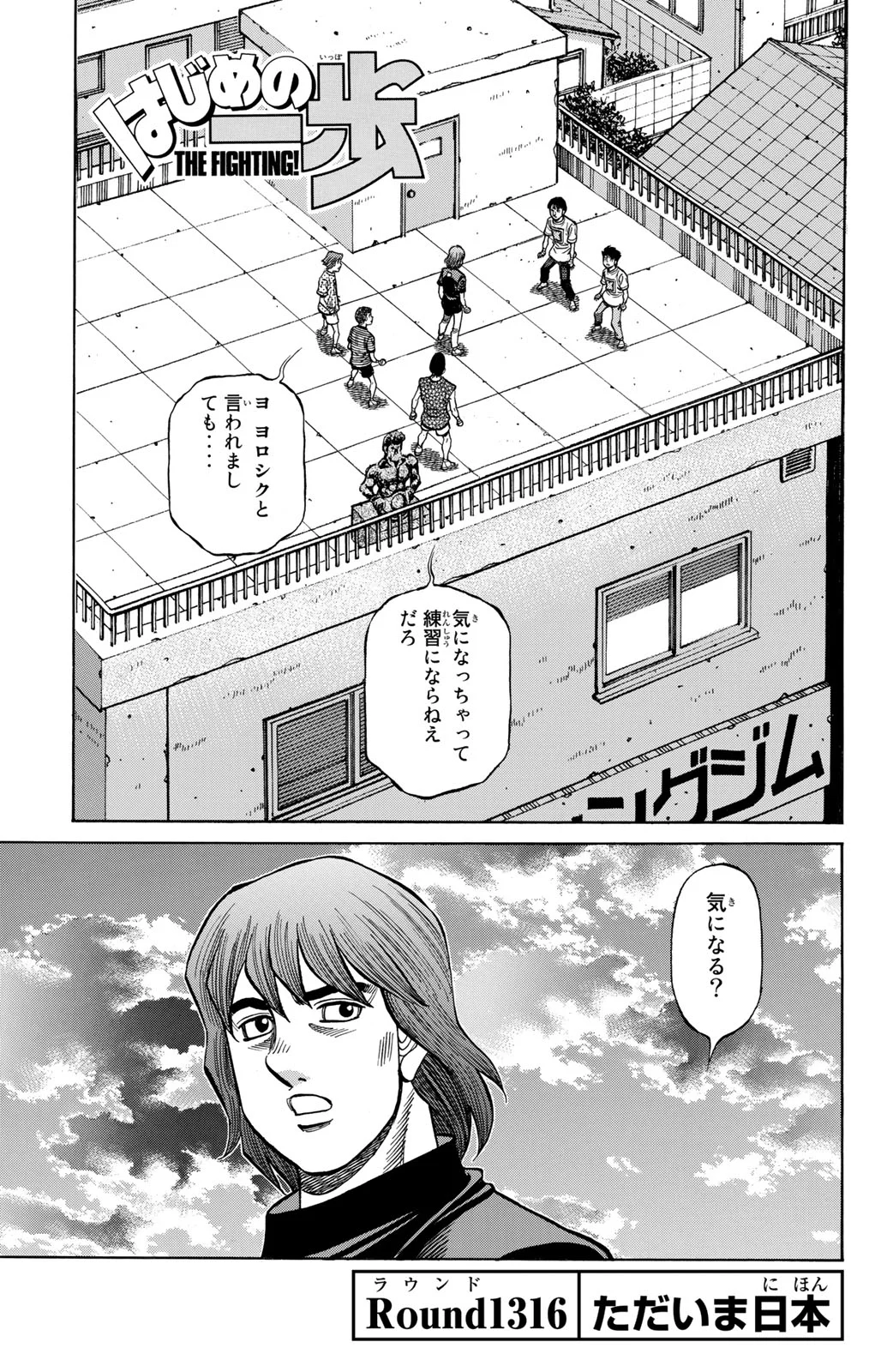 はじめの一歩 - 第130話 - Page 126