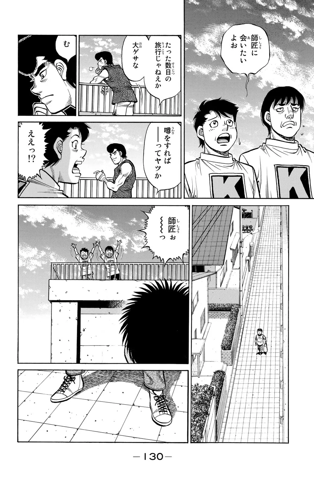 はじめの一歩 - 第130話 - Page 131