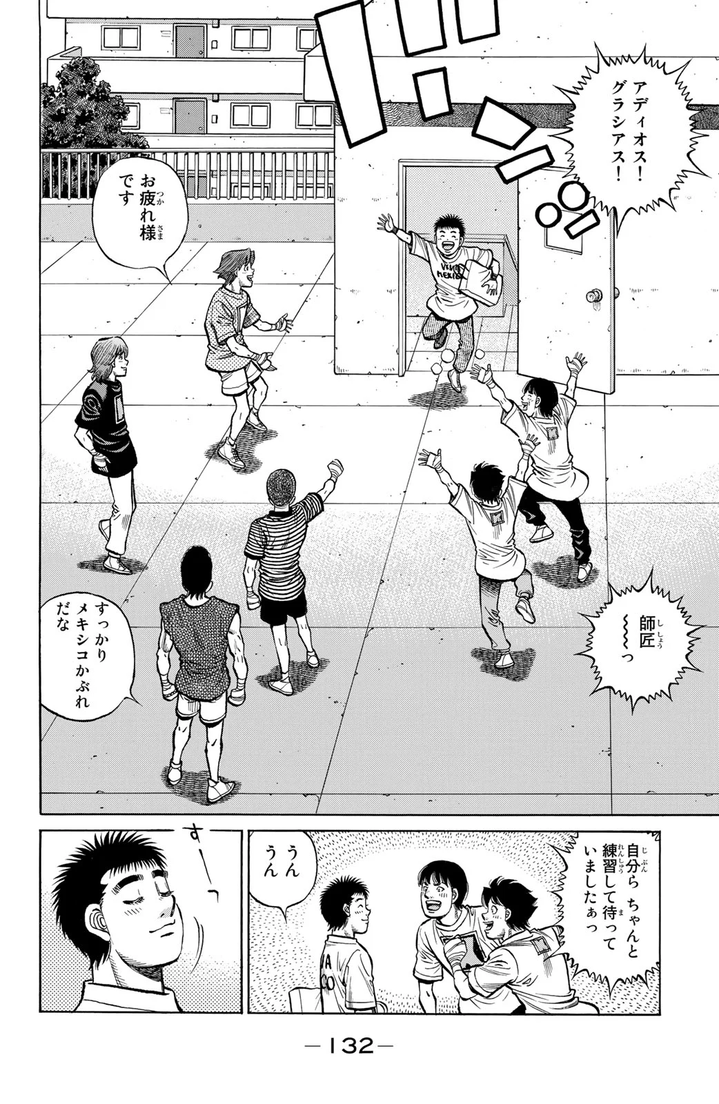 はじめの一歩 - 第130話 - Page 133