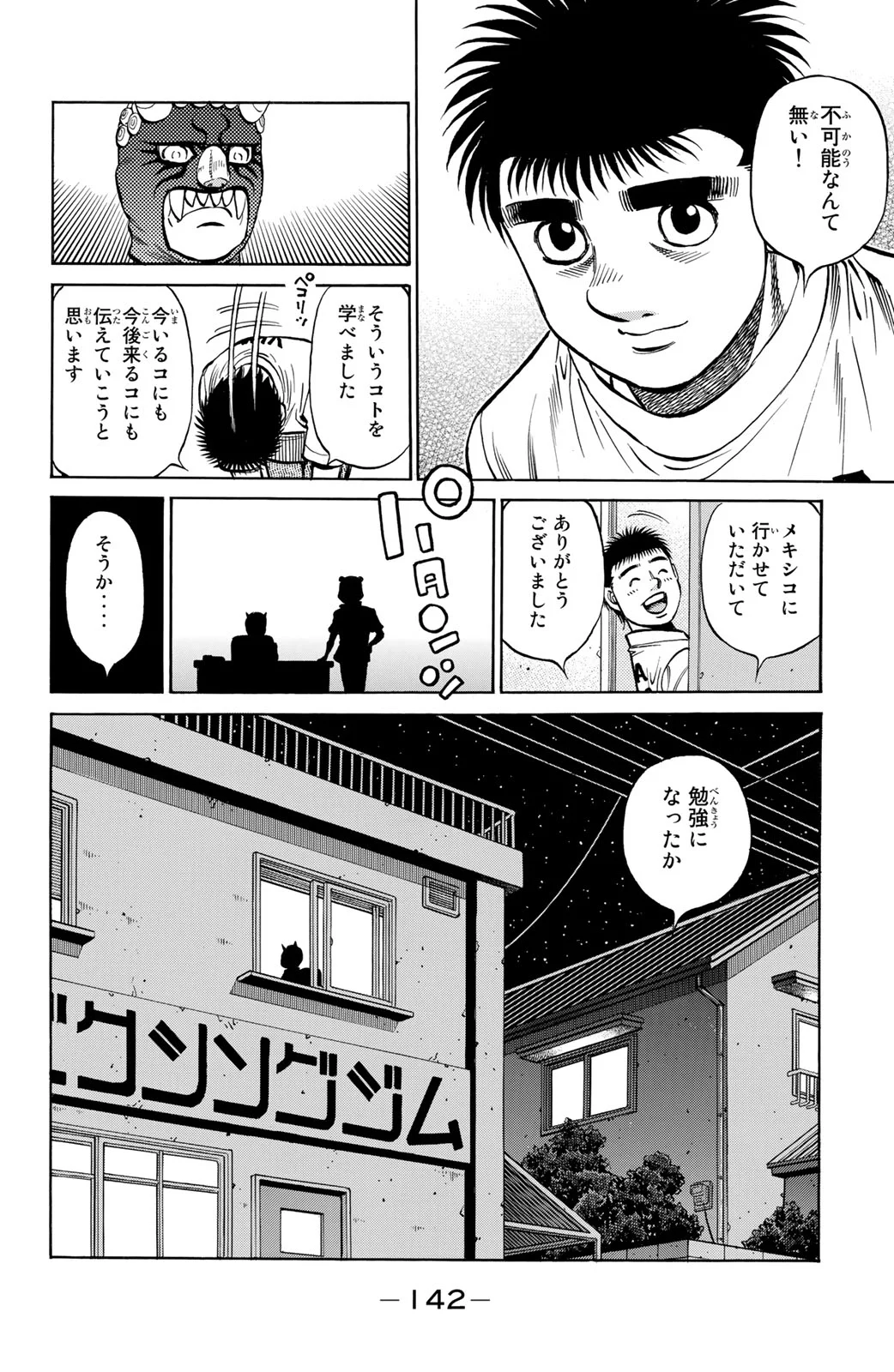 はじめの一歩 - 第130話 - Page 143