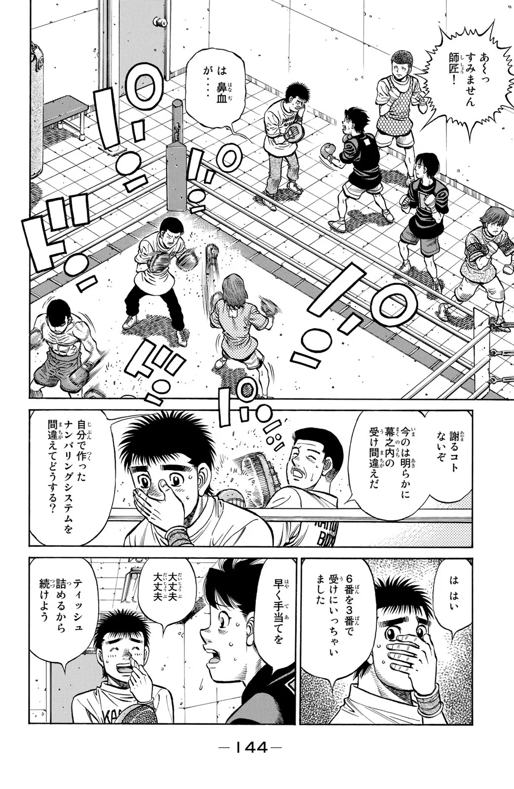 はじめの一歩 - 第130話 - Page 145